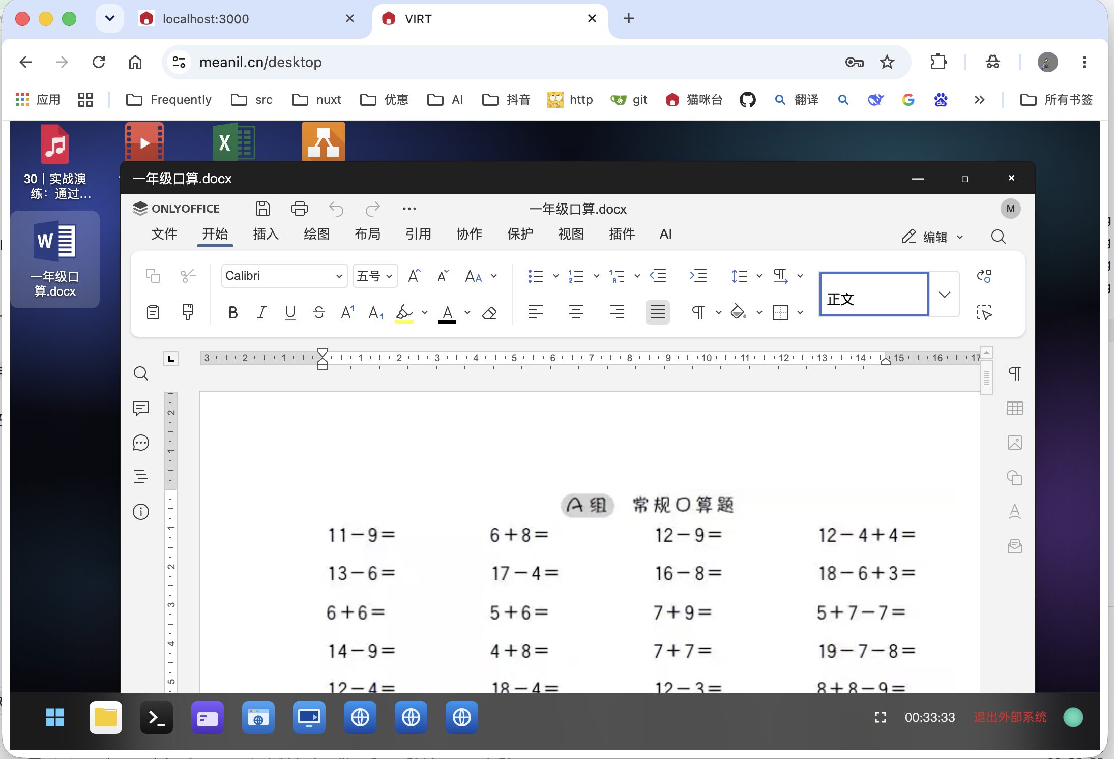 虚拟桌面