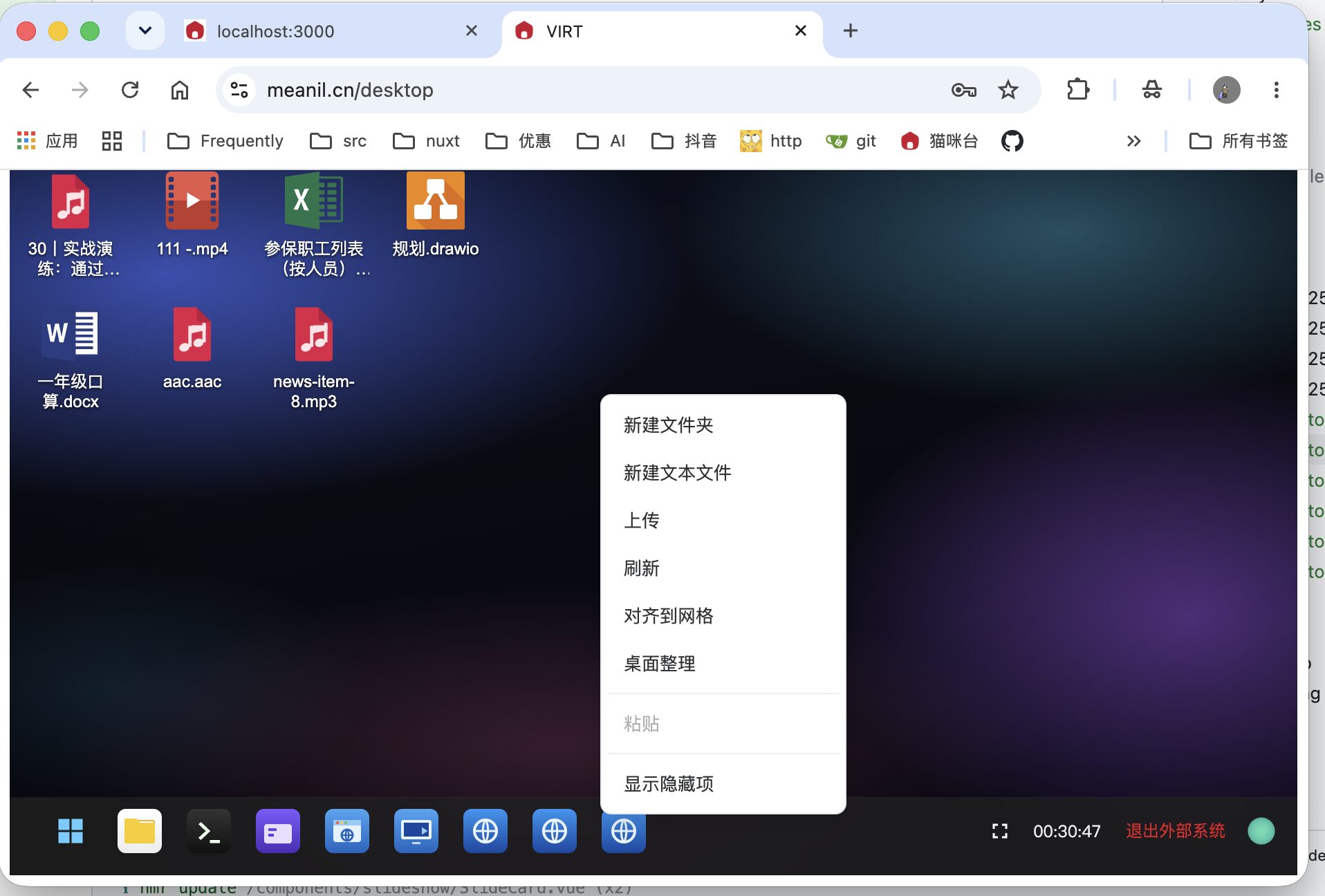 虚拟桌面