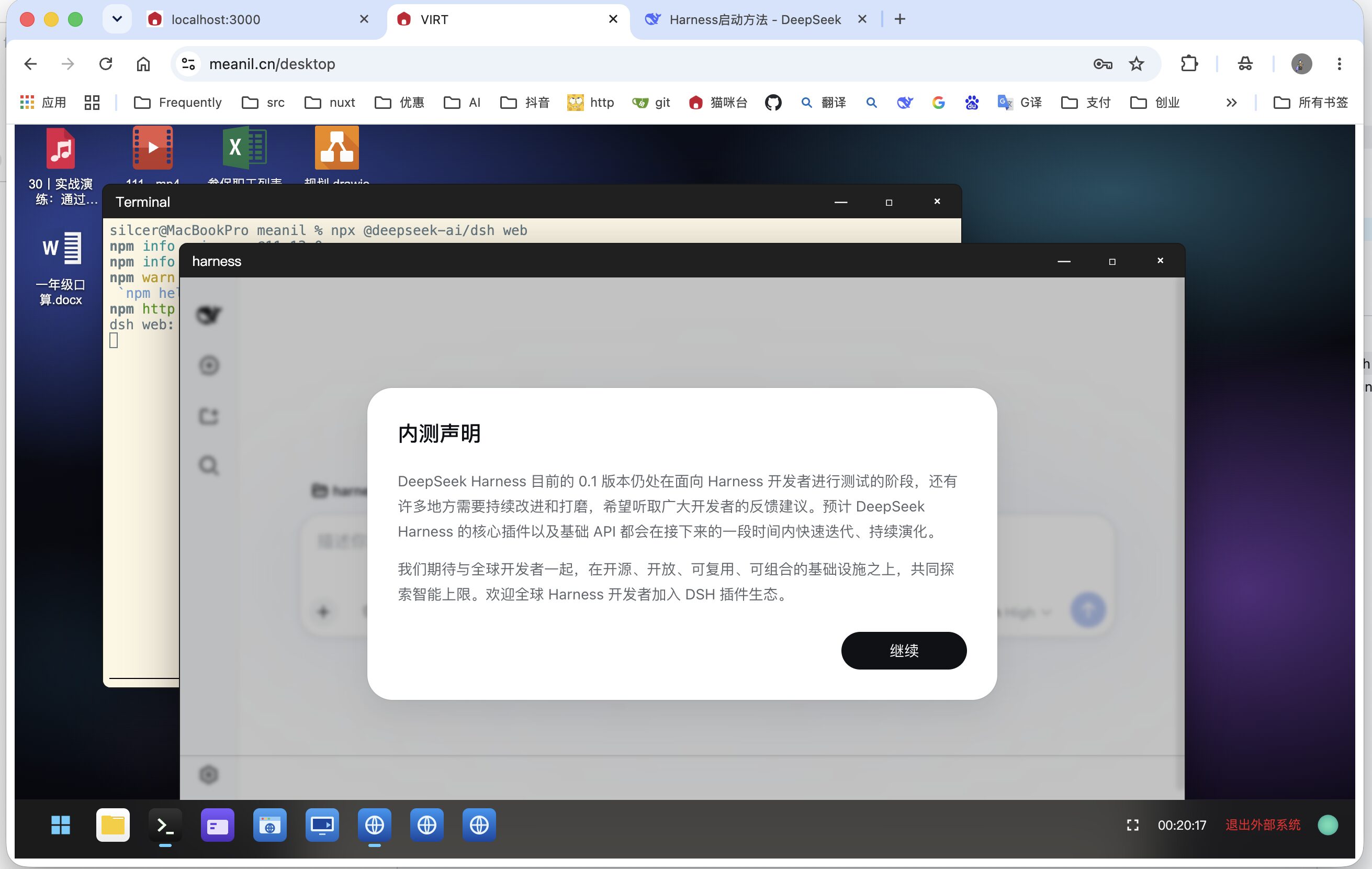 harness启动